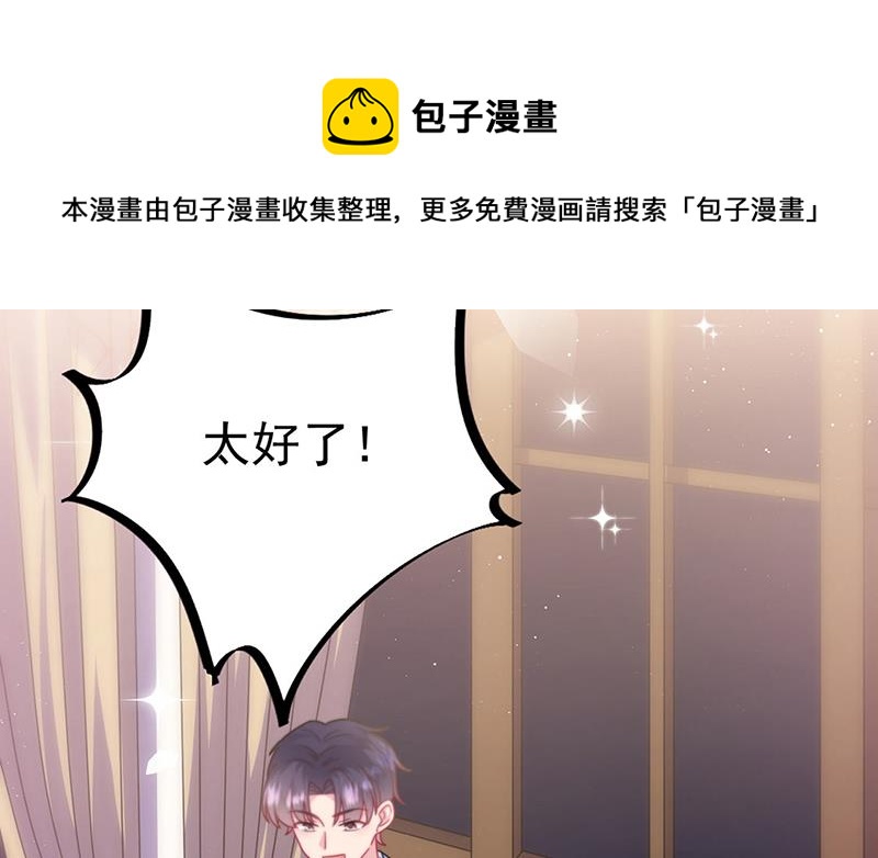 《惹上首席总裁千金归来》漫画最新章节第245话 你是我家的福星免费下拉式在线观看章节第【44】张图片