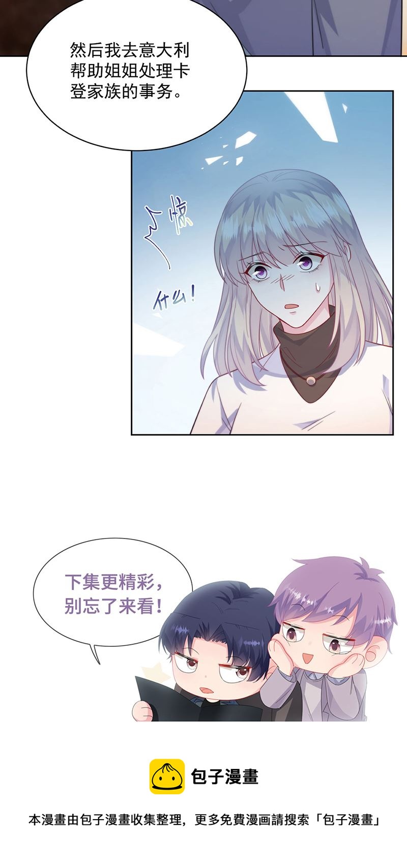 《惹上首席总裁千金归来》漫画最新章节第246话 又将离开免费下拉式在线观看章节第【70】张图片