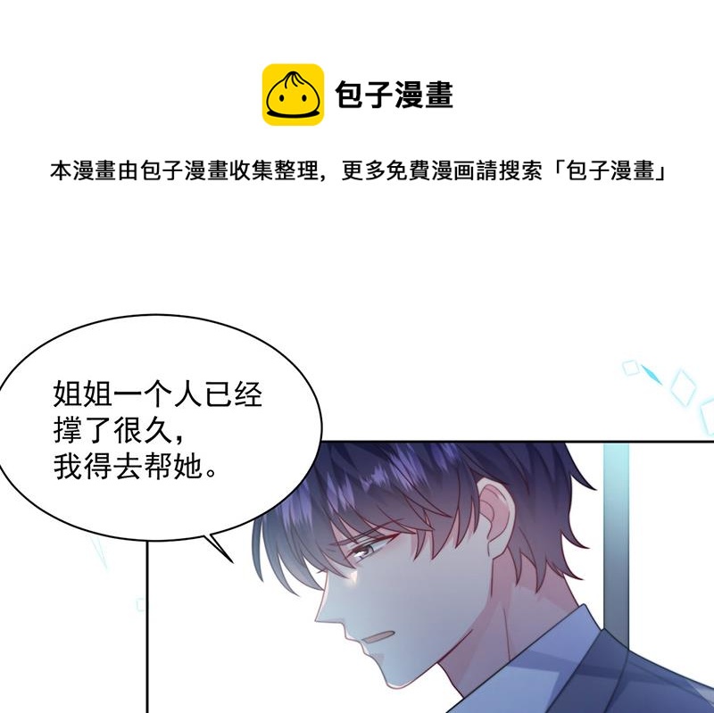 《惹上首席总裁千金归来》漫画最新章节第247话 你愿意等我吗？免费下拉式在线观看章节第【51】张图片