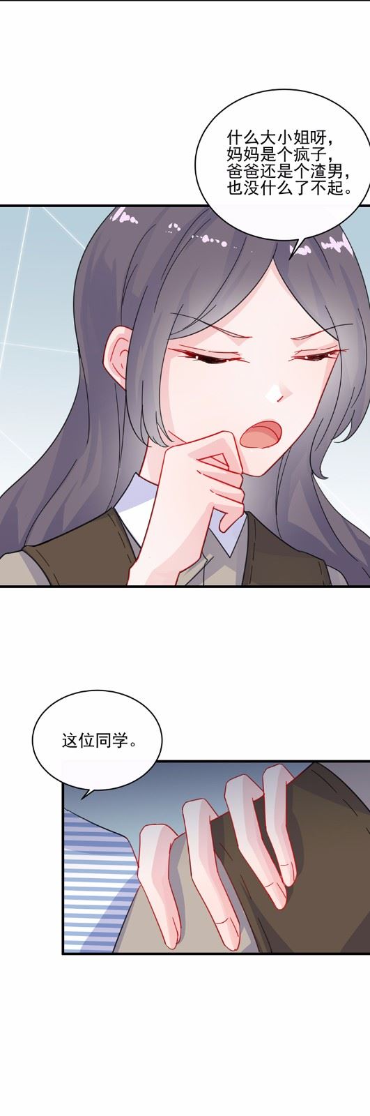 《惹上首席总裁千金归来》漫画最新章节27免费下拉式在线观看章节第【13】张图片