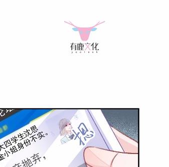 《惹上首席总裁千金归来》漫画最新章节27免费下拉式在线观看章节第【4】张图片