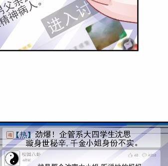 《惹上首席总裁千金归来》漫画最新章节27免费下拉式在线观看章节第【5】张图片