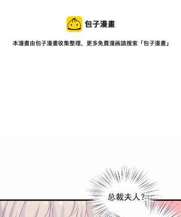 《惹上首席总裁千金归来》漫画最新章节33免费下拉式在线观看章节第【34】张图片