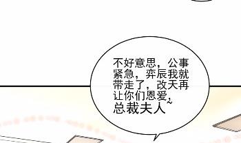 《惹上首席总裁千金归来》漫画最新章节33免费下拉式在线观看章节第【38】张图片