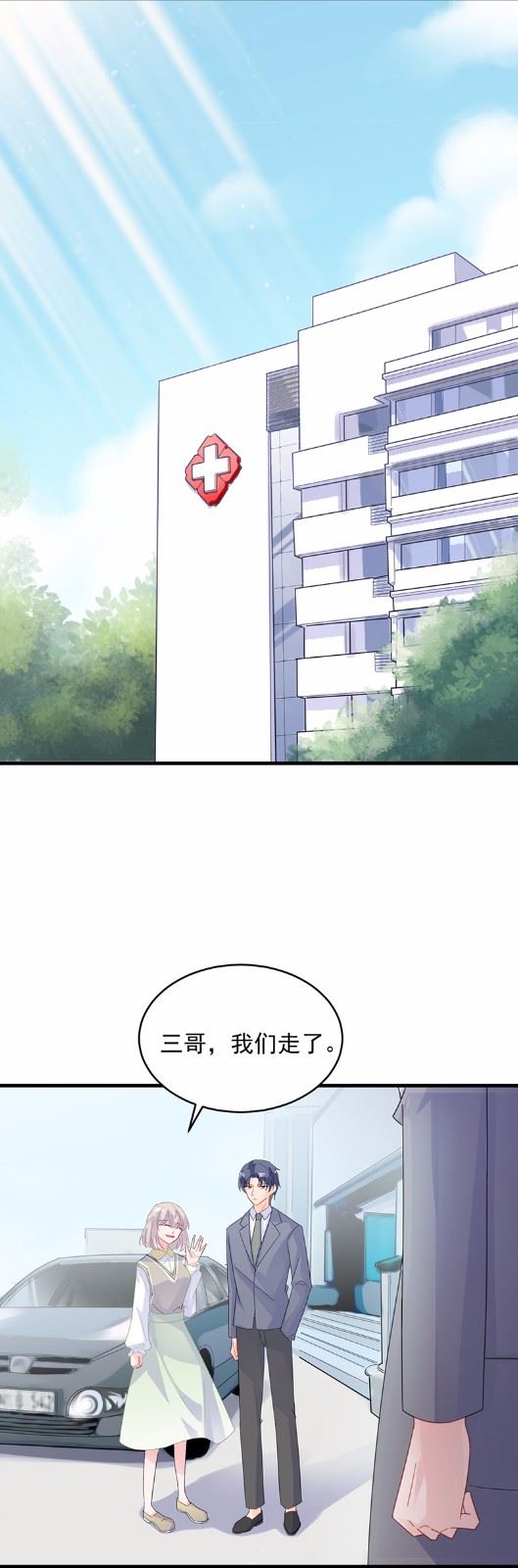 《惹上首席总裁千金归来》漫画最新章节36免费下拉式在线观看章节第【60】张图片