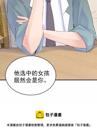 《惹上首席总裁千金归来》漫画最新章节39免费下拉式在线观看章节第【75】张图片