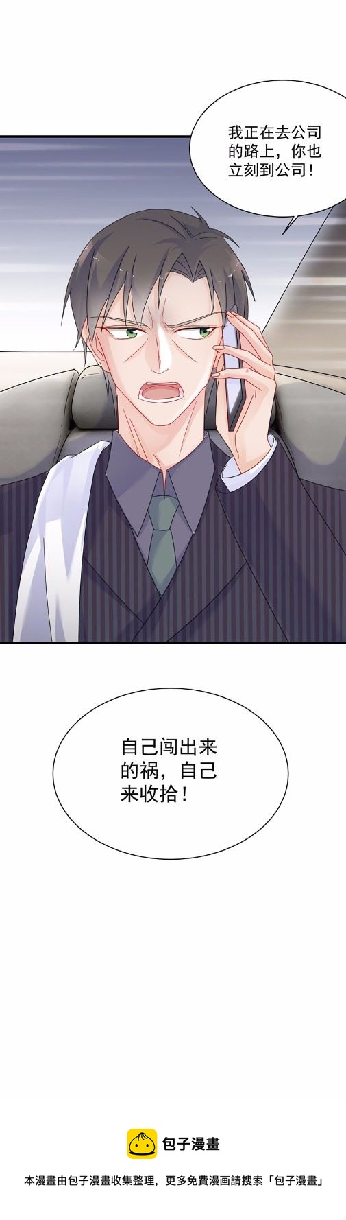 《惹上首席总裁千金归来》漫画最新章节40免费下拉式在线观看章节第【78】张图片