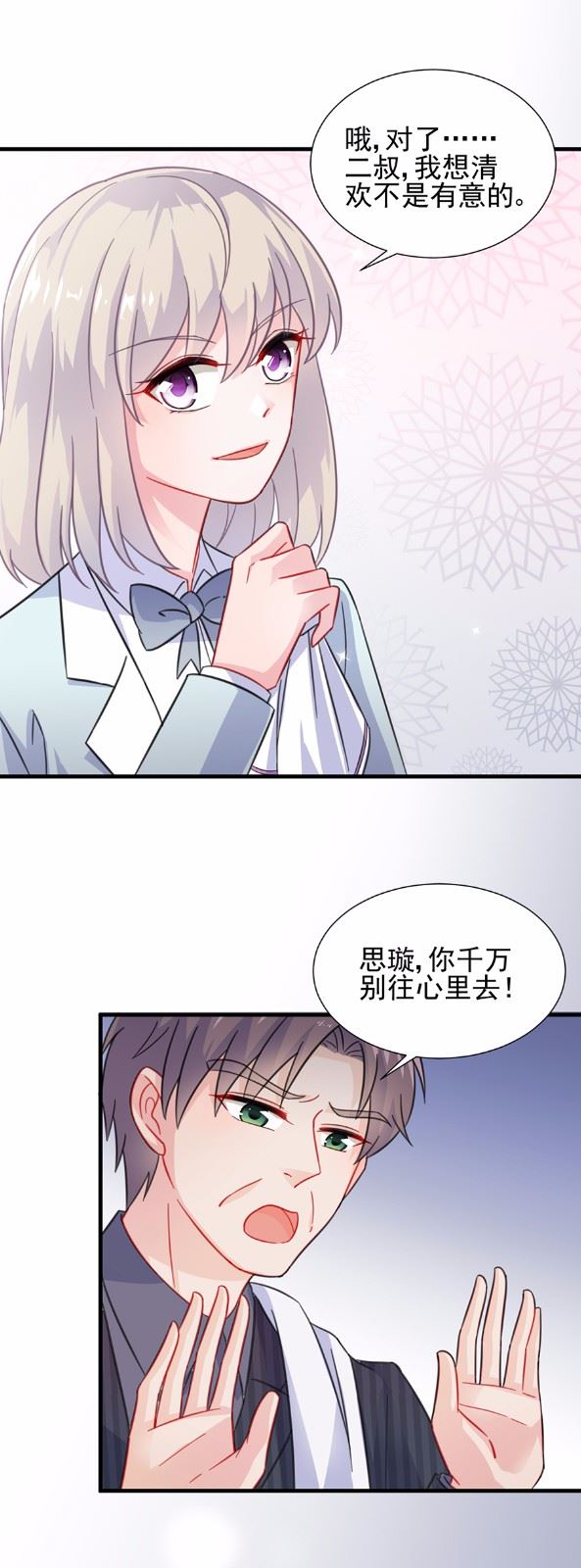 《惹上首席总裁千金归来》漫画最新章节5免费下拉式在线观看章节第【16】张图片