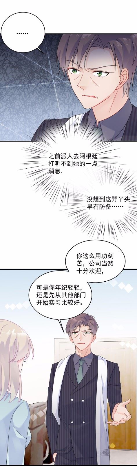 《惹上首席总裁千金归来》漫画最新章节42免费下拉式在线观看章节第【4】张图片