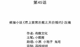 惹上首席总裁千金归来-他果然不介意全彩韩漫标签