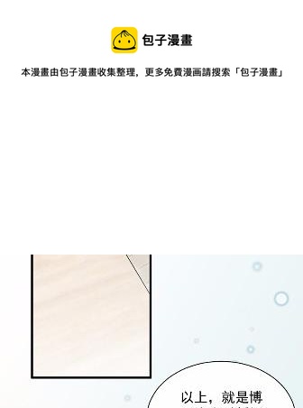 《惹上首席总裁千金归来》漫画最新章节他果然不介意免费下拉式在线观看章节第【48】张图片