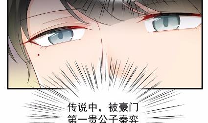 《惹上首席总裁千金归来》漫画最新章节当我的挡箭牌免费下拉式在线观看章节第【47】张图片