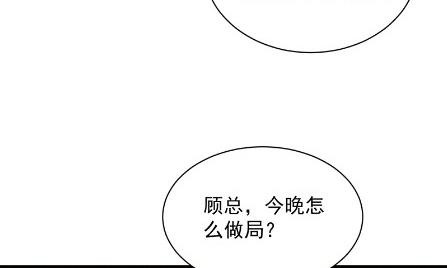 《惹上首席总裁千金归来》漫画最新章节有点意思免费下拉式在线观看章节第【8】张图片