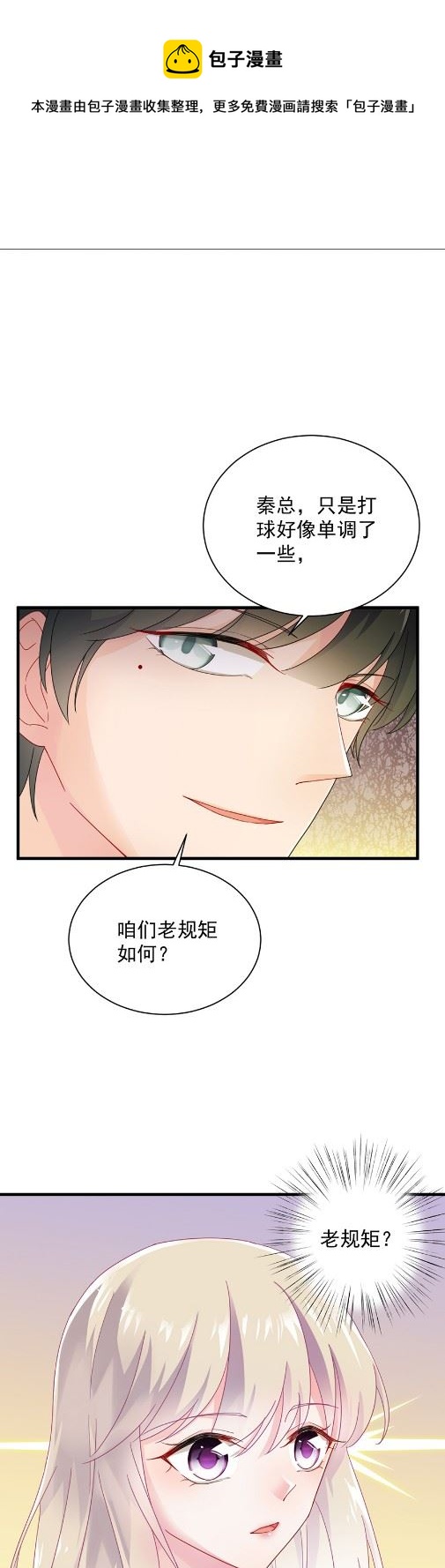 《惹上首席总裁千金归来》漫画最新章节该你们了！免费下拉式在线观看章节第【10】张图片