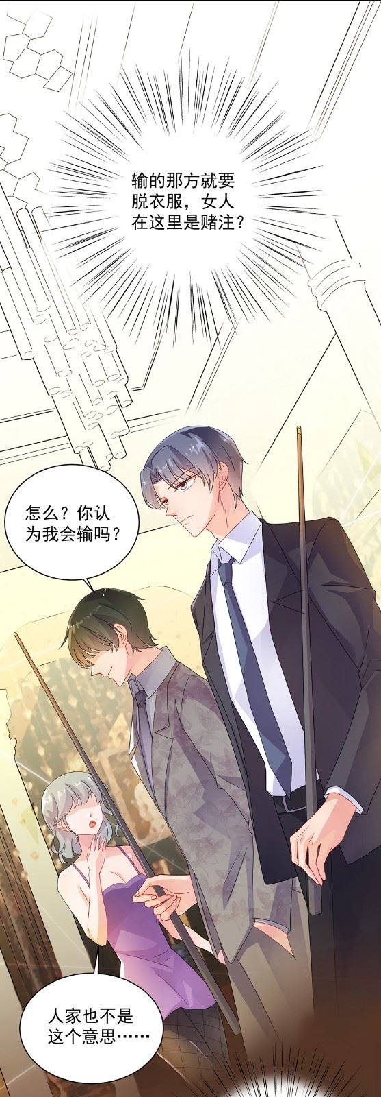 《惹上首席总裁千金归来》漫画最新章节该你们了！免费下拉式在线观看章节第【13】张图片