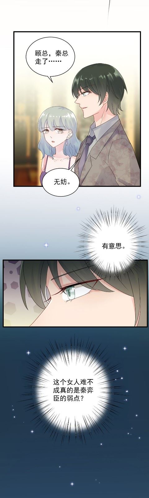 《惹上首席总裁千金归来》漫画最新章节关心还是试探？免费下拉式在线观看章节第【16】张图片