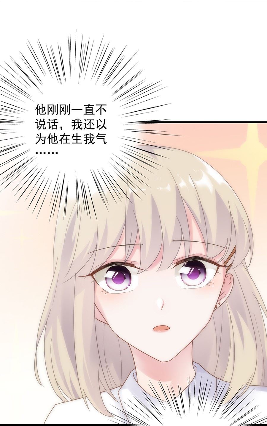 《惹上首席总裁千金归来》漫画最新章节关心还是试探？免费下拉式在线观看章节第【22】张图片