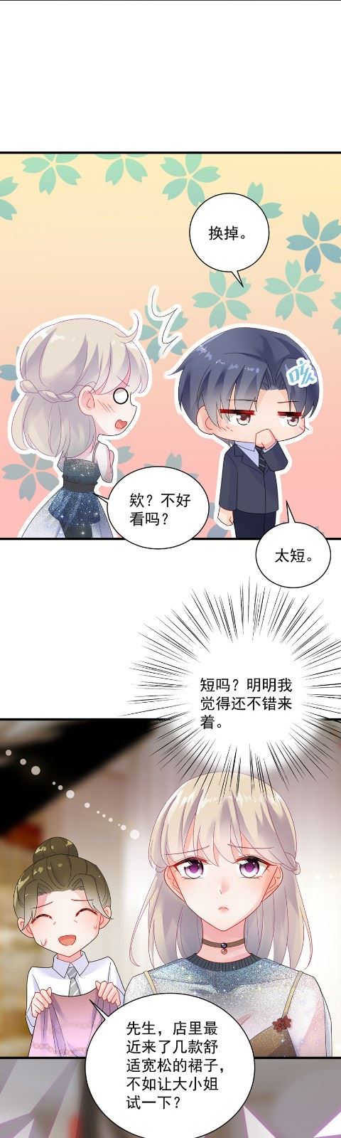 《惹上首席总裁千金归来》漫画最新章节你的良心不会痛吗免费下拉式在线观看章节第【27】张图片