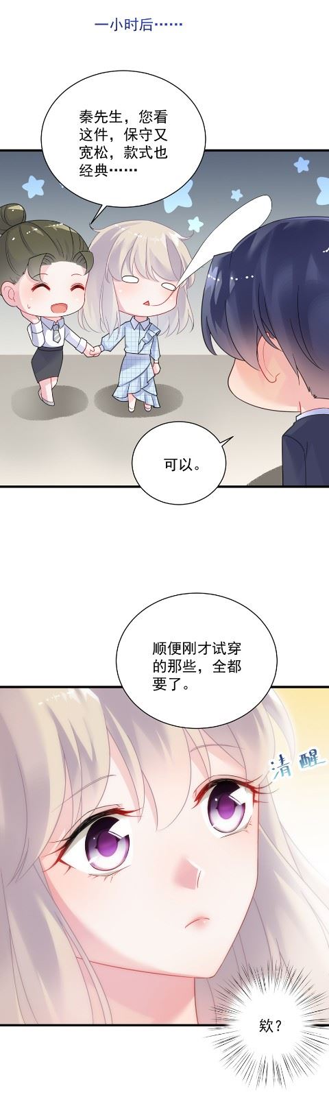 《惹上首席总裁千金归来》漫画最新章节为什么总说令人误解的话免费下拉式在线观看章节第【8】张图片