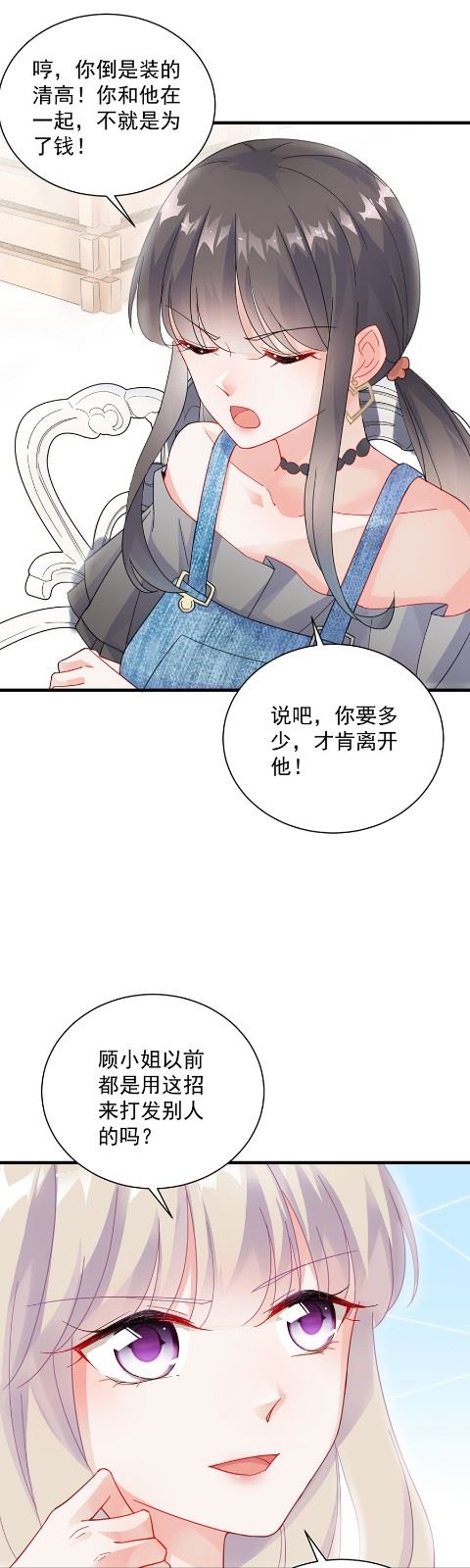 《惹上首席总裁千金归来》漫画最新章节开个价吧免费下拉式在线观看章节第【17】张图片