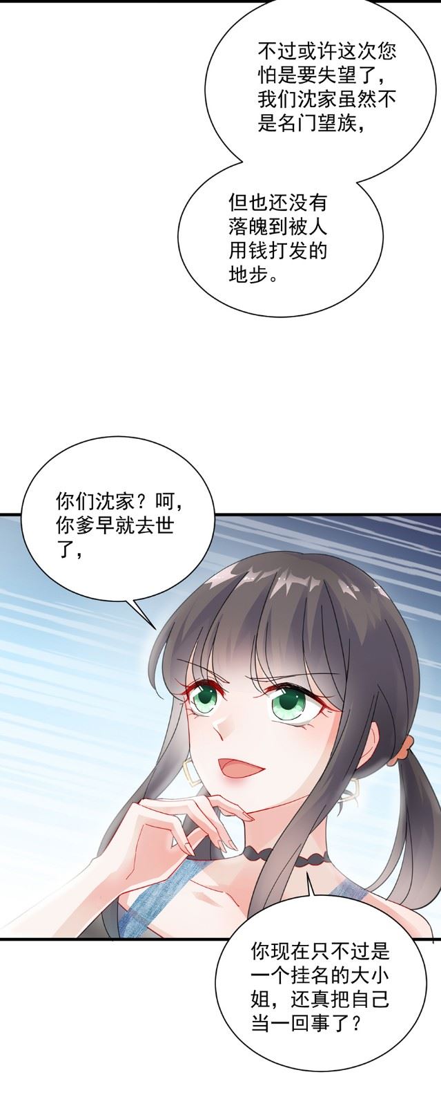 《惹上首席总裁千金归来》漫画最新章节开个价吧免费下拉式在线观看章节第【18】张图片