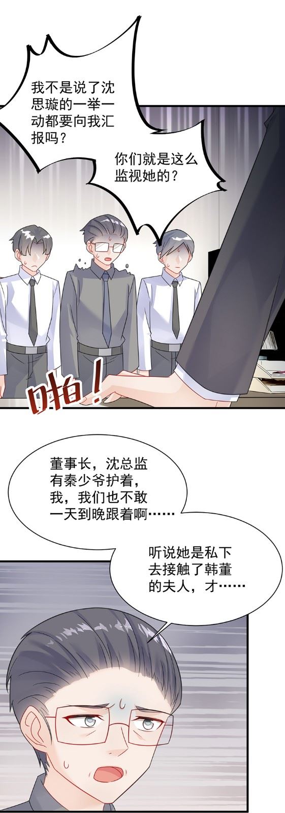 《惹上首席总裁千金归来》漫画最新章节只剩演戏了吗免费下拉式在线观看章节第【28】张图片