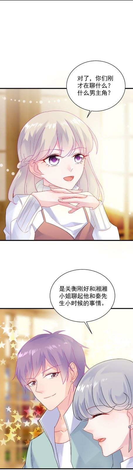 《惹上首席总裁千金归来》漫画最新章节你究竟要演多久免费下拉式在线观看章节第【12】张图片