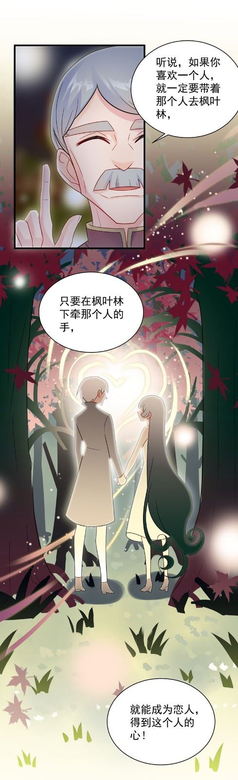 《惹上首席总裁千金归来》漫画最新章节枫叶林的传说免费下拉式在线观看章节第【36】张图片