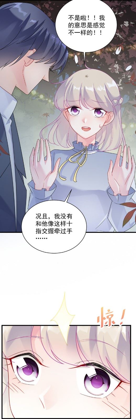 《惹上首席总裁千金归来》漫画最新章节什么感觉免费下拉式在线观看章节第【19】张图片