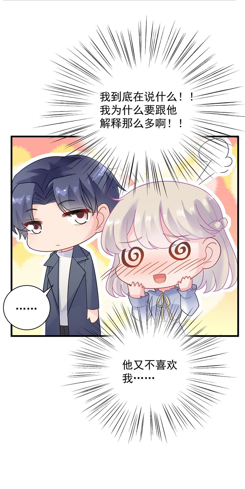 《惹上首席总裁千金归来》漫画最新章节什么感觉免费下拉式在线观看章节第【20】张图片