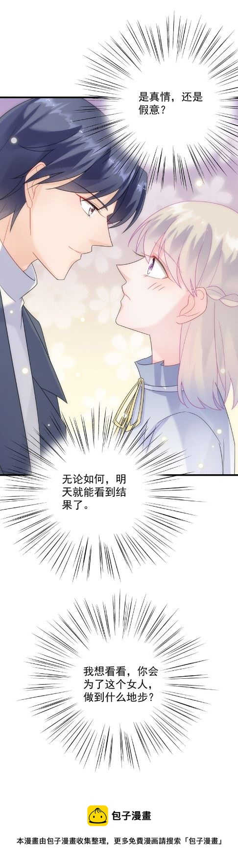 《惹上首席总裁千金归来》漫画最新章节什么感觉免费下拉式在线观看章节第【68】张图片