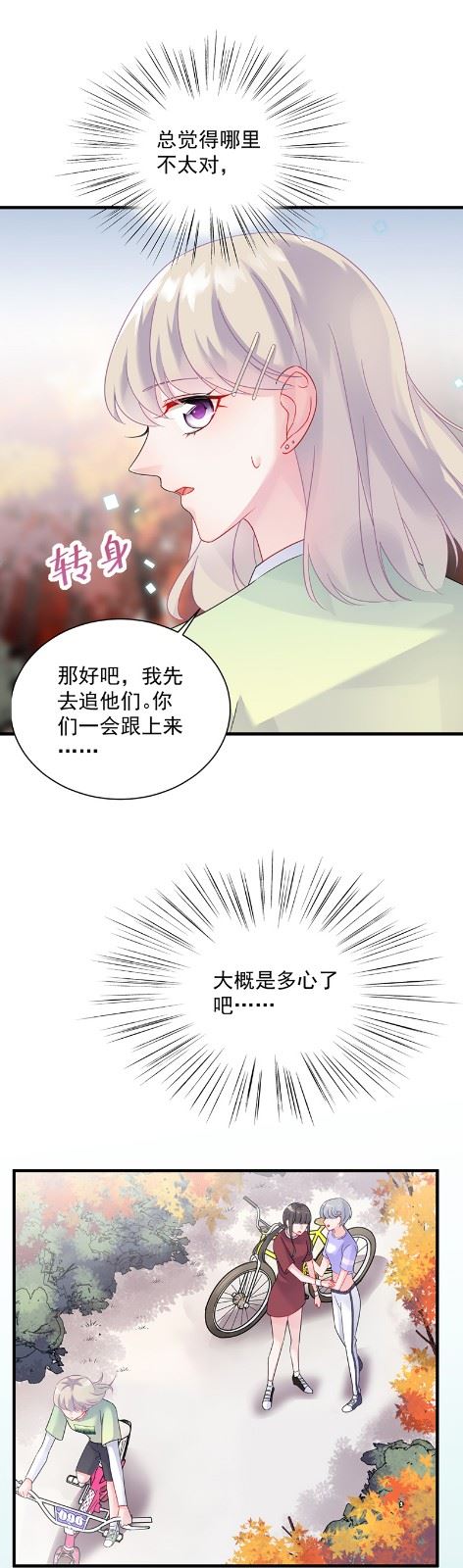 《惹上首席总裁千金归来》漫画最新章节计划开始免费下拉式在线观看章节第【29】张图片