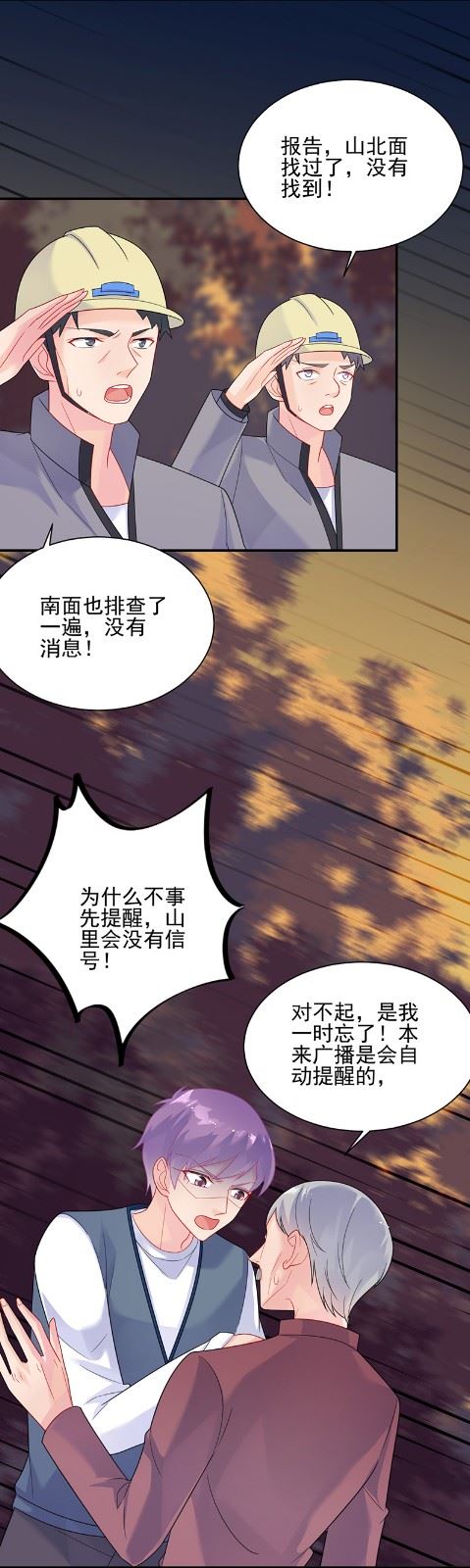 《惹上首席总裁千金归来》漫画最新章节顾南勋不见了免费下拉式在线观看章节第【26】张图片