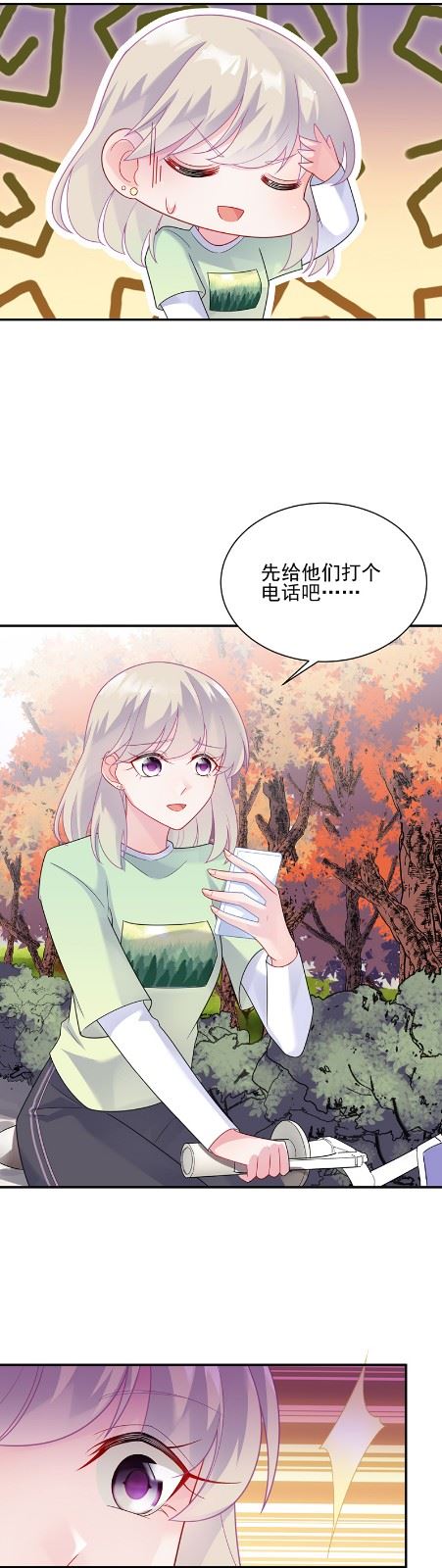 《惹上首席总裁千金归来》漫画最新章节顾南勋不见了免费下拉式在线观看章节第【9】张图片