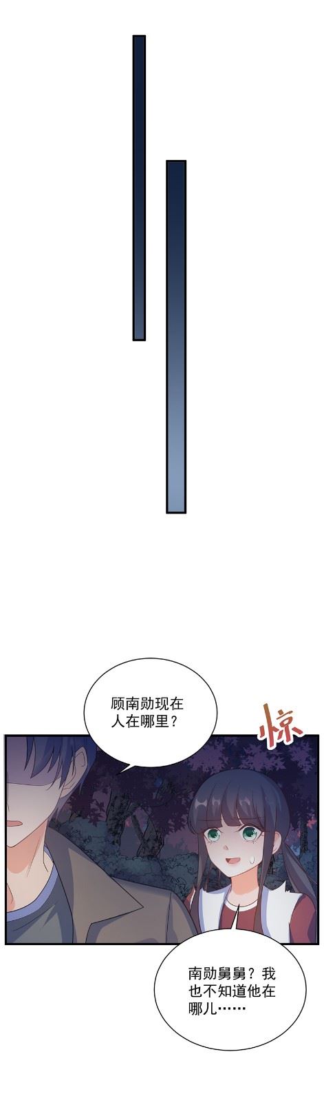 《惹上首席总裁千金归来》漫画最新章节做我的女人免费下拉式在线观看章节第【10】张图片