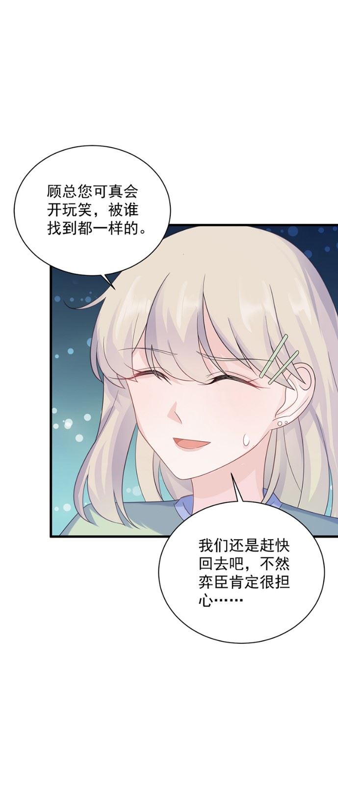 《惹上首席总裁千金归来》漫画最新章节做我的女人免费下拉式在线观看章节第【39】张图片