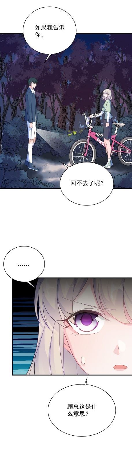 《惹上首席总裁千金归来》漫画最新章节做我的女人免费下拉式在线观看章节第【40】张图片