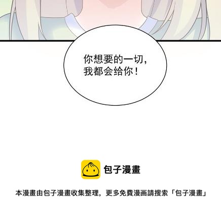 《惹上首席总裁千金归来》漫画最新章节做我的女人免费下拉式在线观看章节第【56】张图片