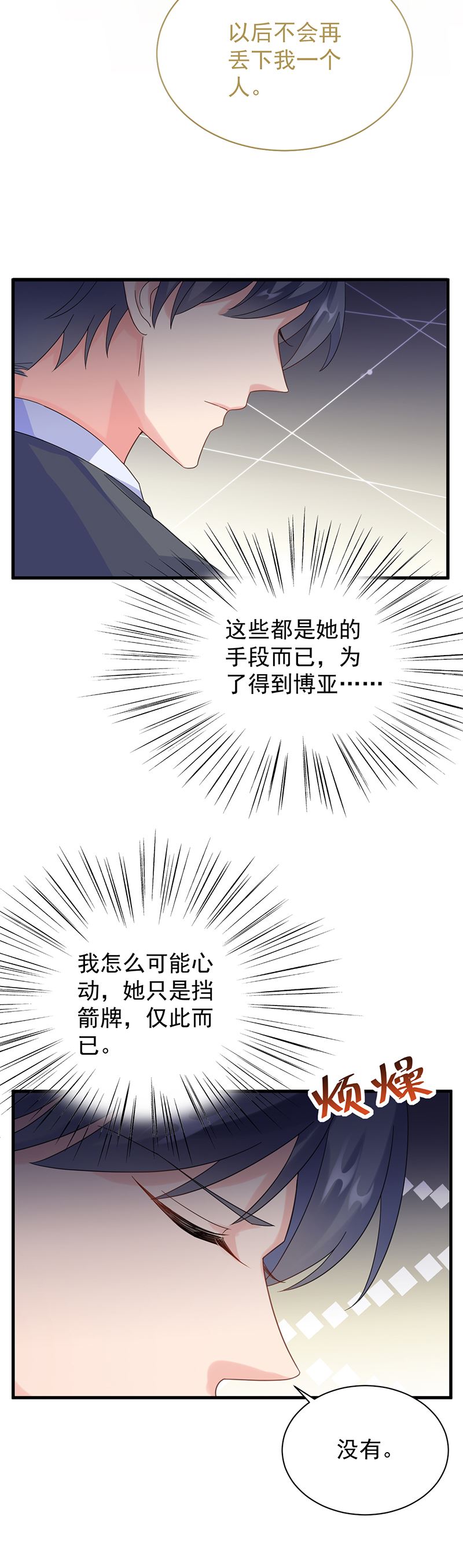 《惹上首席总裁千金归来》漫画最新章节这场婚姻只是交易免费下拉式在线观看章节第【15】张图片