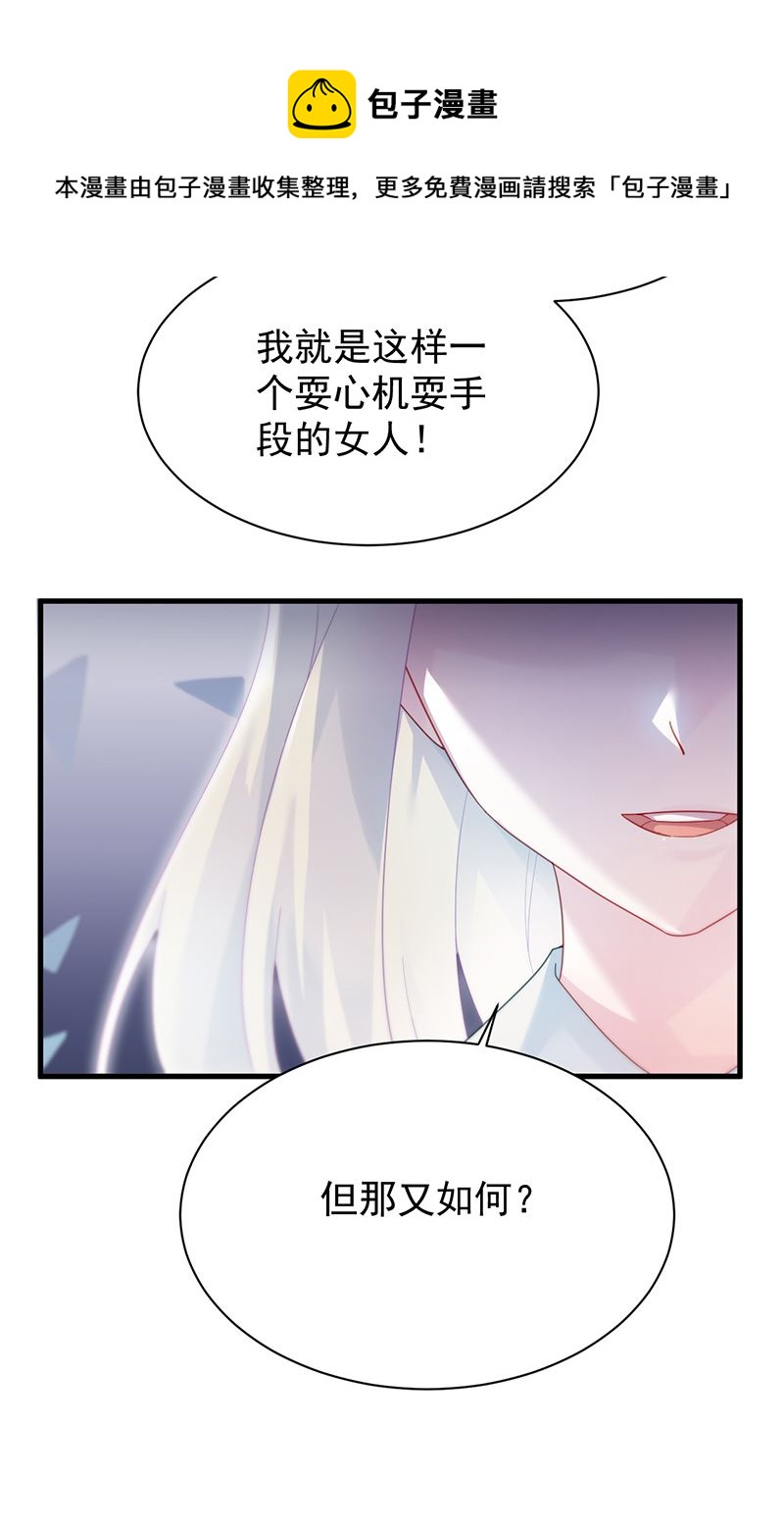 《惹上首席总裁千金归来》漫画最新章节这样就好免费下拉式在线观看章节第【17】张图片