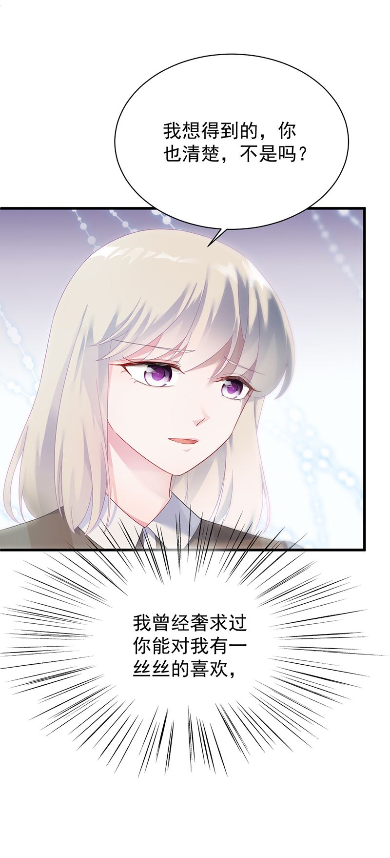 《惹上首席总裁千金归来》漫画最新章节这样就好免费下拉式在线观看章节第【7】张图片