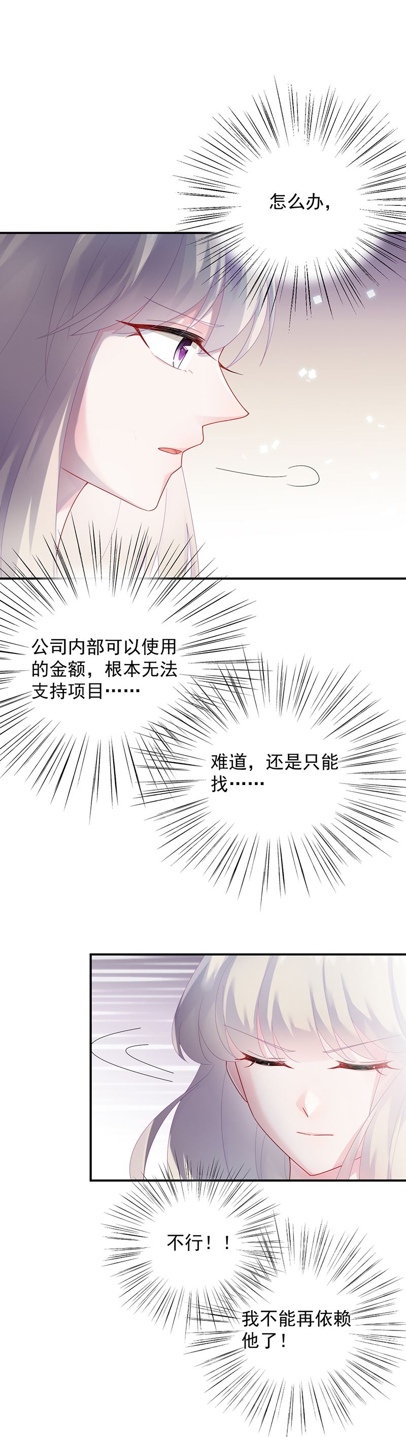 《惹上首席总裁千金归来》漫画最新章节等你主动来求我！免费下拉式在线观看章节第【40】张图片