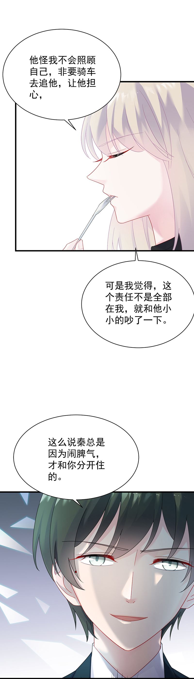 《惹上首席总裁千金归来》漫画最新章节如果我要你跟我呢？免费下拉式在线观看章节第【61】张图片