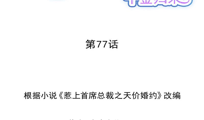 《惹上首席总裁千金归来》漫画最新章节罚酒免费下拉式在线观看章节第【2】张图片