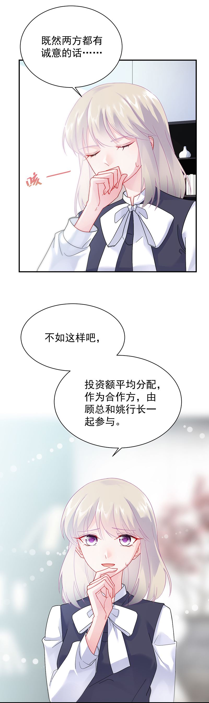 《惹上首席总裁千金归来》漫画最新章节为什么要帮我免费下拉式在线观看章节第【2】张图片