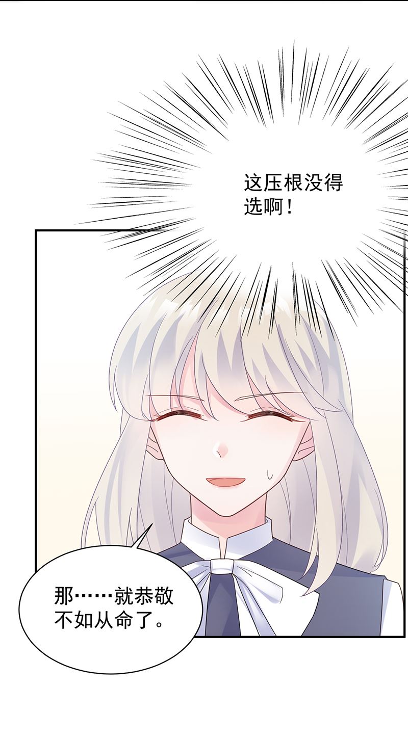 《惹上首席总裁千金归来》漫画最新章节为什么要帮我免费下拉式在线观看章节第【25】张图片