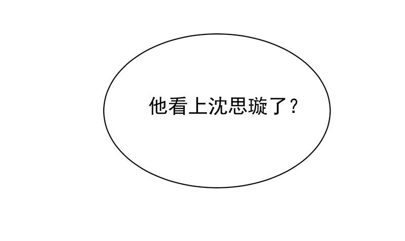 《惹上首席总裁千金归来》漫画最新章节为什么要帮我免费下拉式在线观看章节第【43】张图片