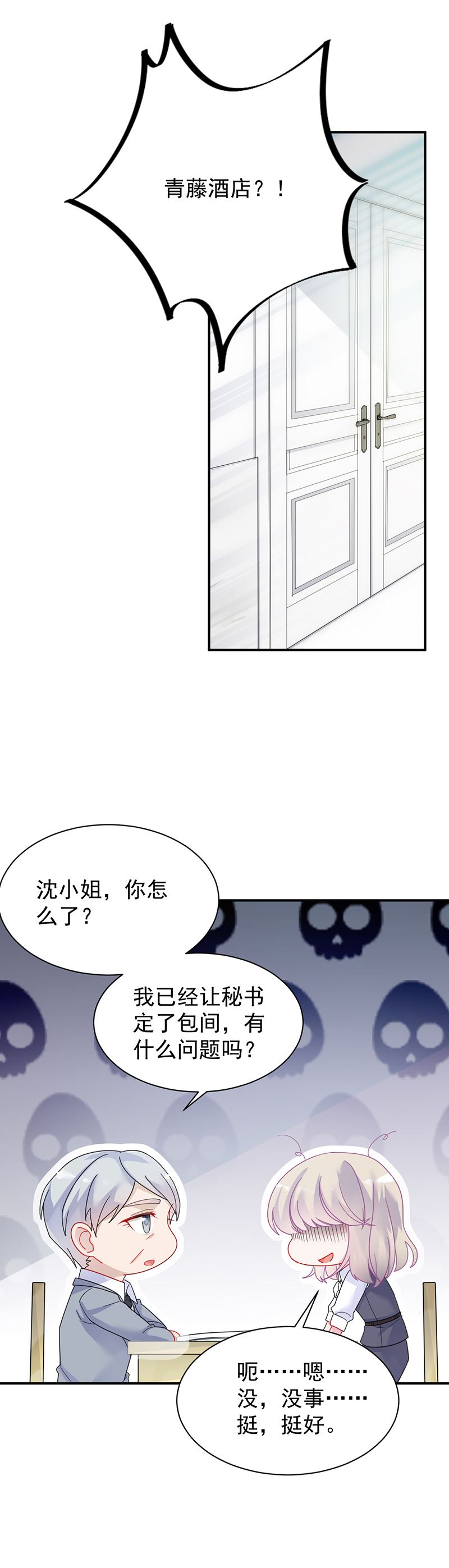 《惹上首席总裁千金归来》漫画最新章节给他们一个惊喜免费下拉式在线观看章节第【2】张图片