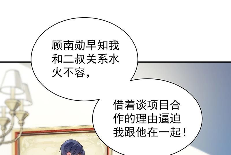 《惹上首席总裁千金归来》漫画最新章节你真幼稚免费下拉式在线观看章节第【45】张图片