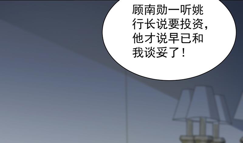 《惹上首席总裁千金归来》漫画最新章节你真幼稚免费下拉式在线观看章节第【50】张图片